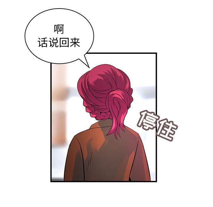 韩国污漫画 內衣社的新職員 第31话 51