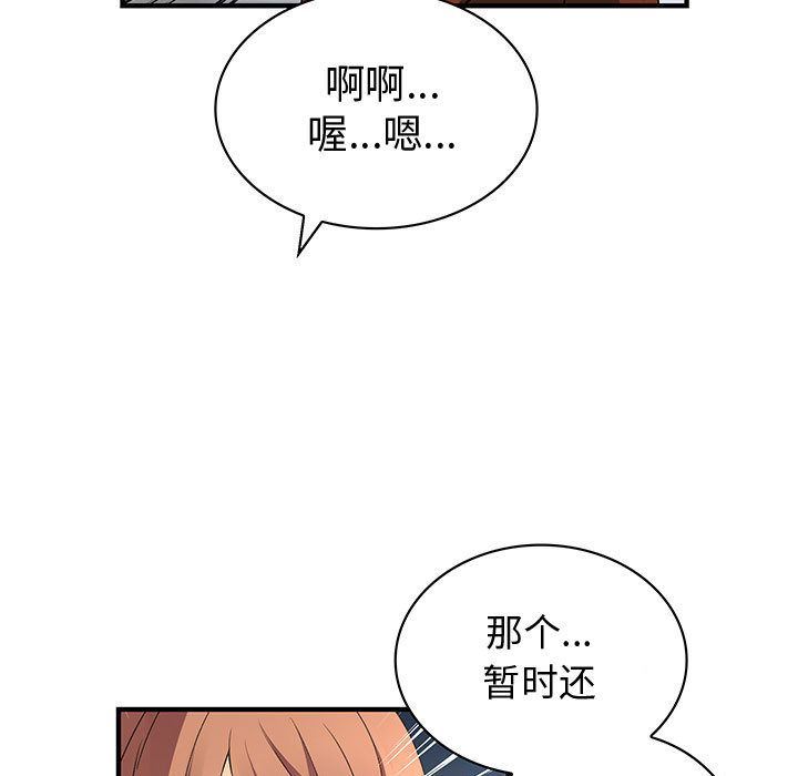 内衣社的新职员  第31话 漫画图片53.jpg