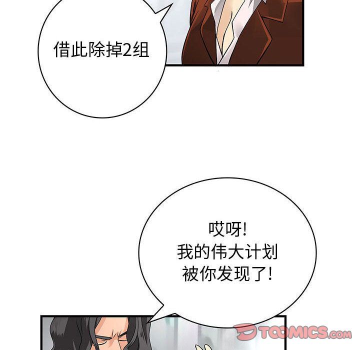 韩国污漫画 內衣社的新職員 第32话 90