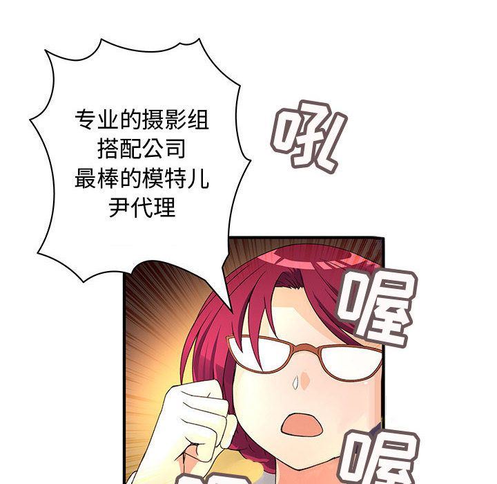 韩国污漫画 內衣社的新職員 第33话 56