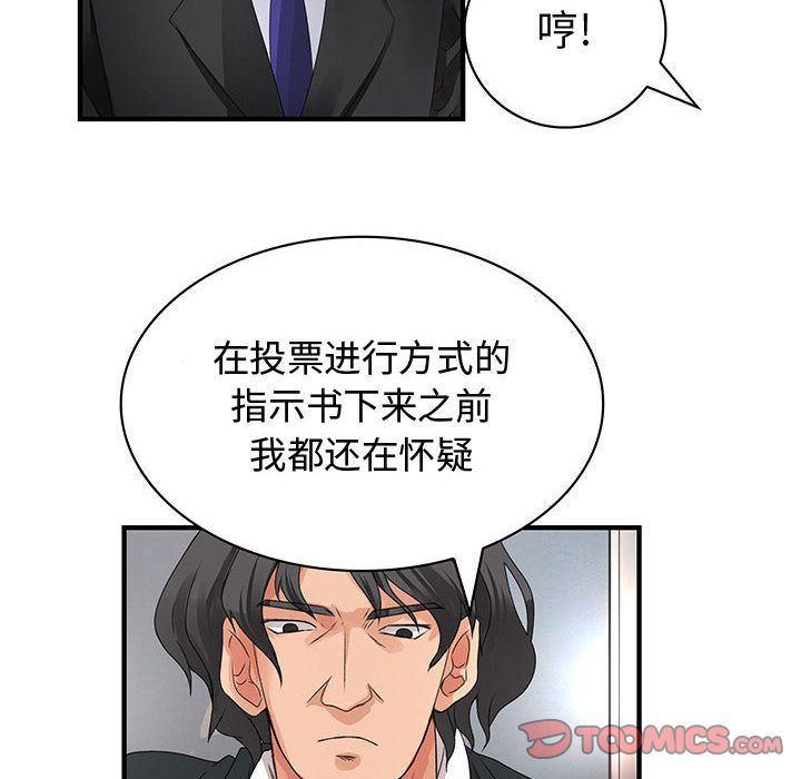 内衣社的新职员  第33话 漫画图片66.jpg