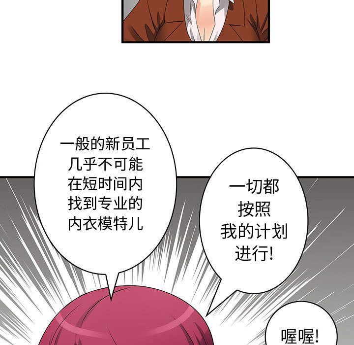 韩国污漫画 內衣社的新職員 第34话 15