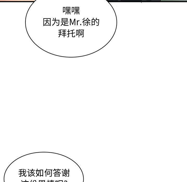 韩国污漫画 內衣社的新職員 第34话 35