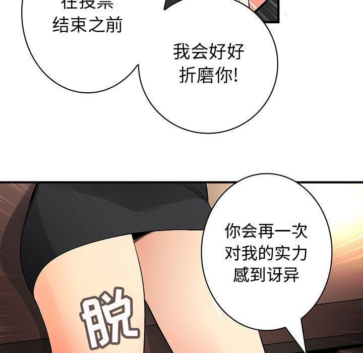 韩国污漫画 內衣社的新職員 第34话 51