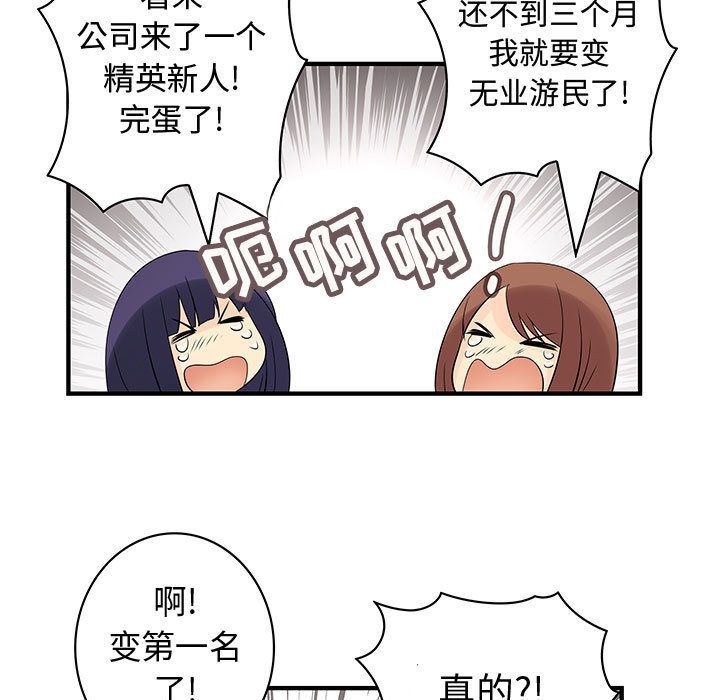 韩国污漫画 內衣社的新職員 第34话 67