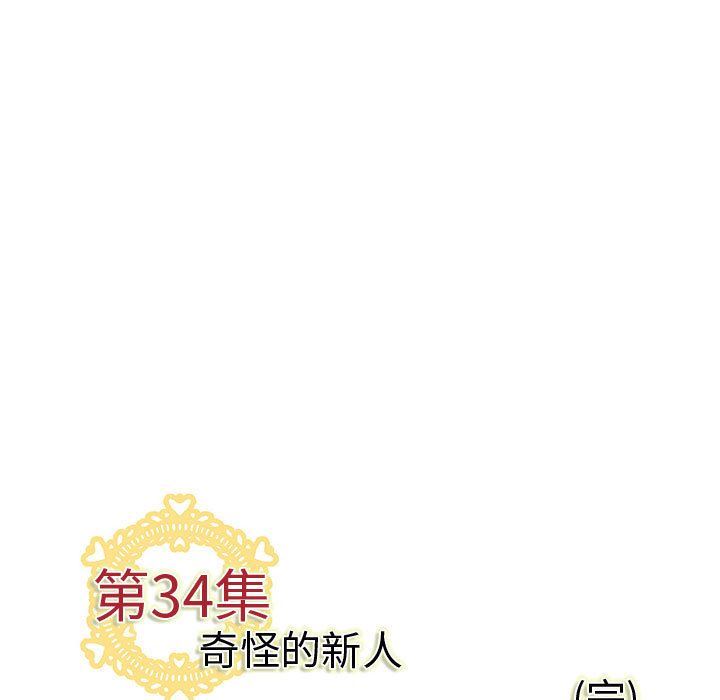 韩国污漫画 內衣社的新職員 第34话 103