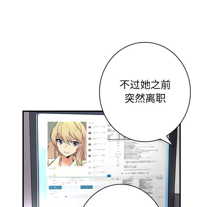 韩国污漫画 內衣社的新職員 第35话 8