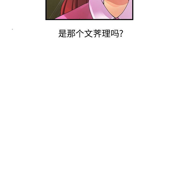 韩国污漫画 內衣社的新職員 第35话 19