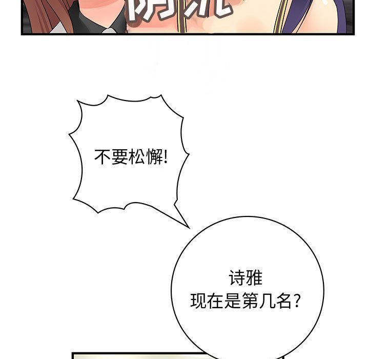 内衣社的新职员  第35话 漫画图片23.jpg