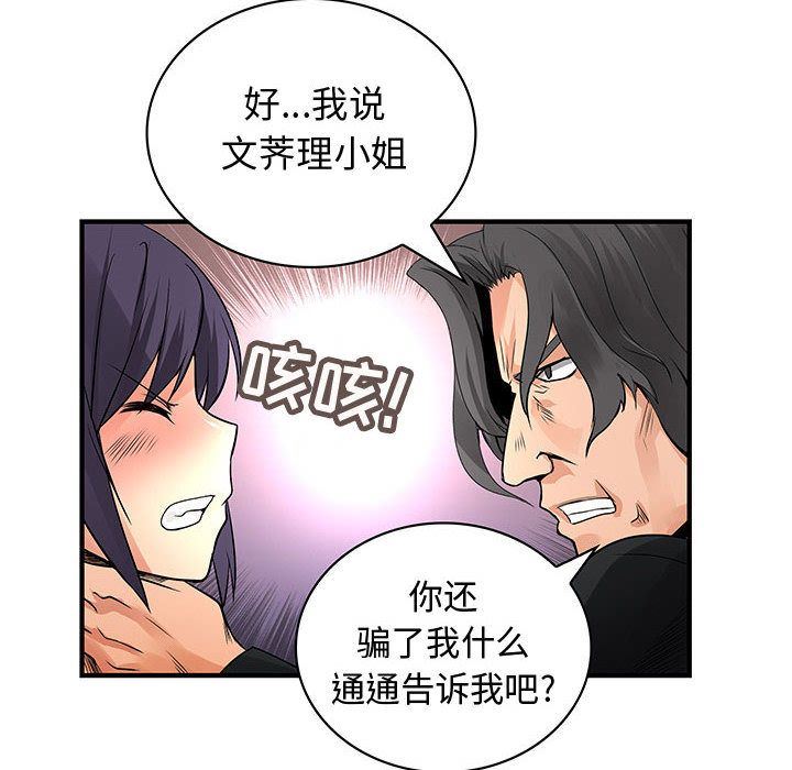 韩国污漫画 內衣社的新職員 第35话 48