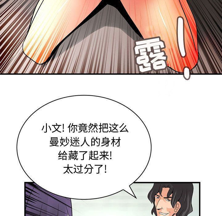 内衣社的新职员  第35话 漫画图片95.jpg