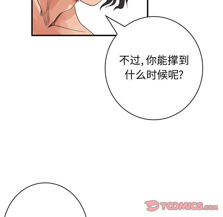 内衣社的新职员  第36话 漫画图片30.jpg