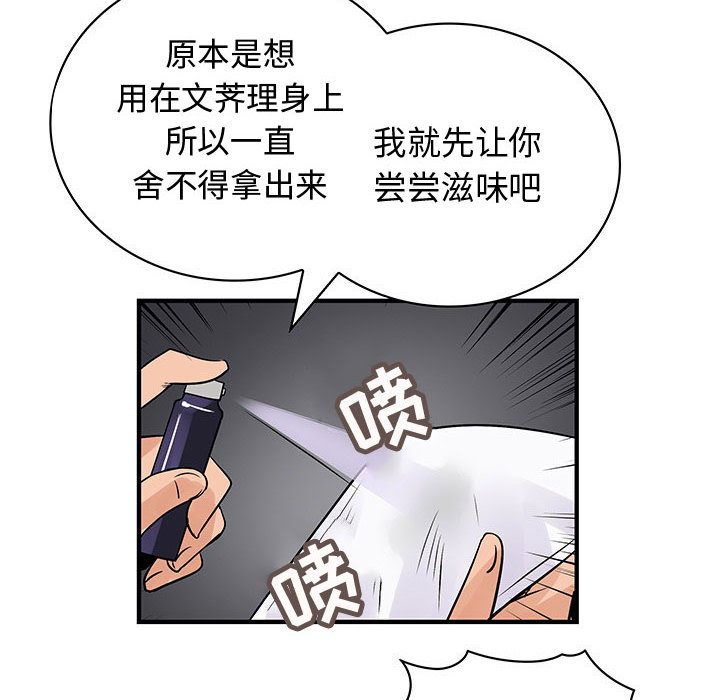 韩国污漫画 內衣社的新職員 第36话 32