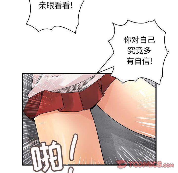 韩国污漫画 內衣社的新職員 第36话 58