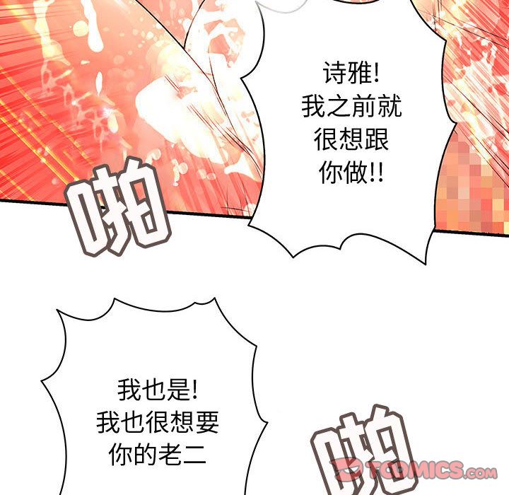 韩国污漫画 內衣社的新職員 第37话 78