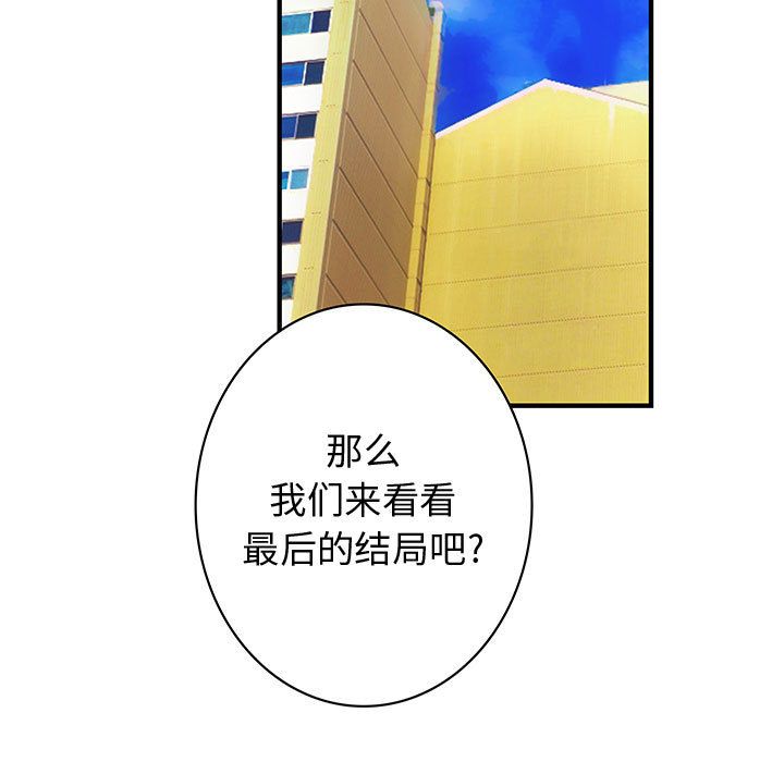 韩国污漫画 內衣社的新職員 第37话 95