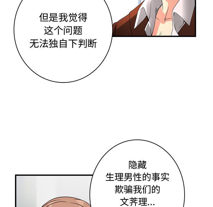 韩国污漫画 內衣社的新職員 [完结 61