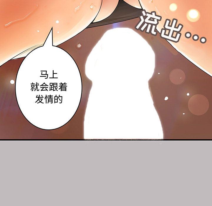 韩国污漫画 內衣社的新職員 4 9