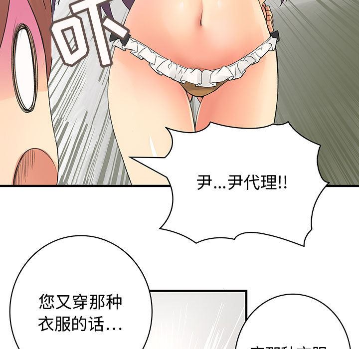 内衣社的新职员  4 漫画图片54.jpg