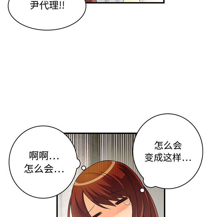 韩国污漫画 內衣社的新職員 4 58