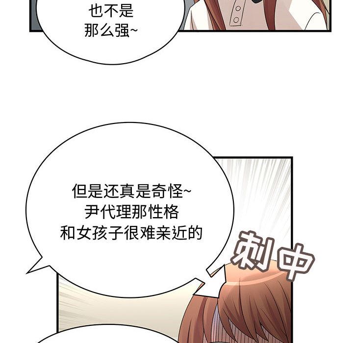 韩国污漫画 內衣社的新職員 4 61