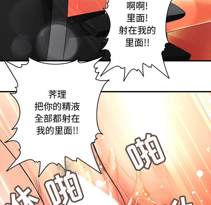 韩国污漫画 內衣社的新職員 6 50