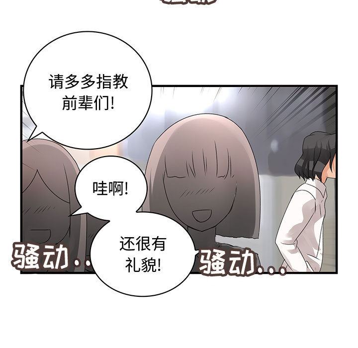 韩国污漫画 內衣社的新職員 7 84