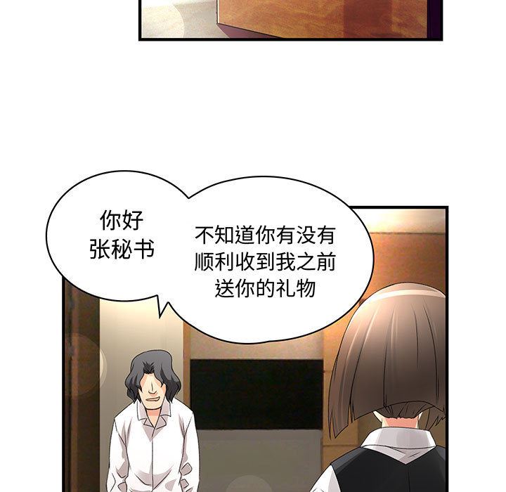 韩国污漫画 內衣社的新職員 7 86