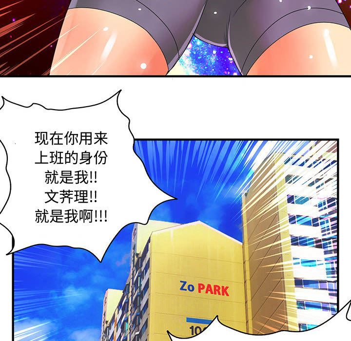 韩国污漫画 內衣社的新職員 7 61