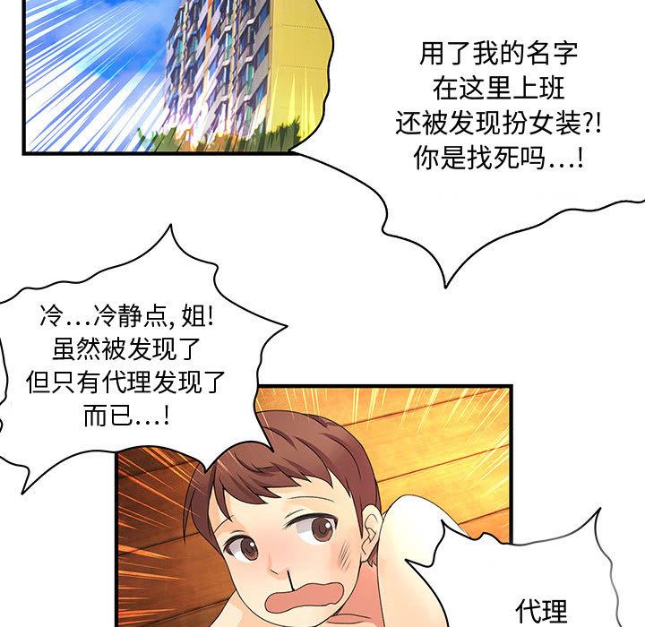 韩国污漫画 內衣社的新職員 7 62