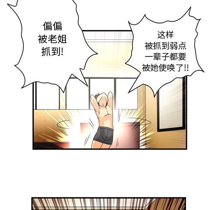 韩国污漫画 內衣社的新職員 7 74