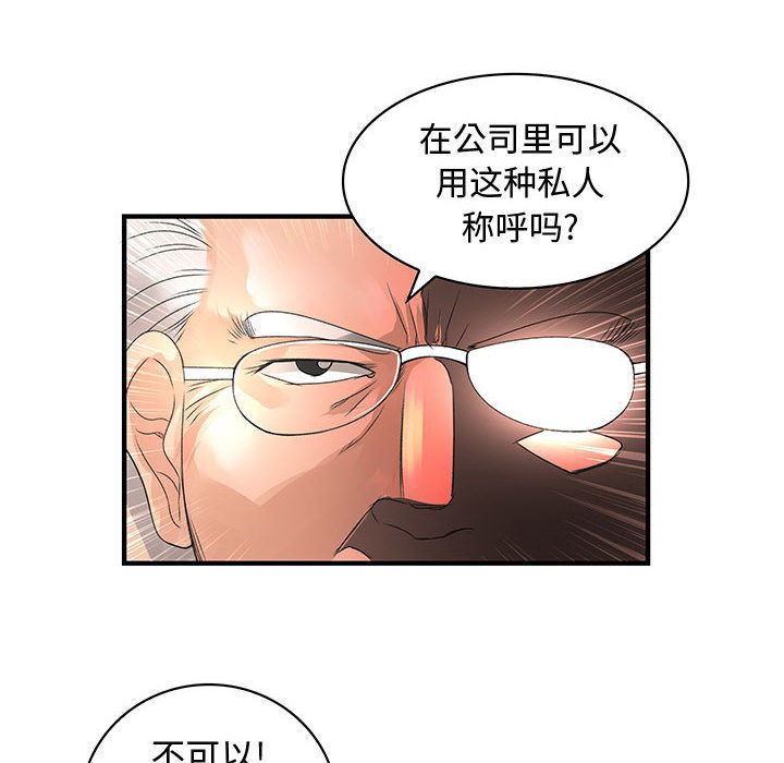 韩国污漫画 內衣社的新職員 8 6