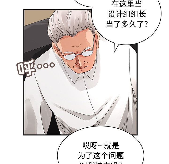 韩国污漫画 內衣社的新職員 8 9