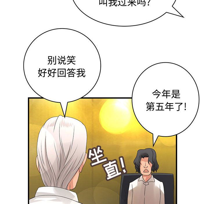 韩国污漫画 內衣社的新職員 8 10