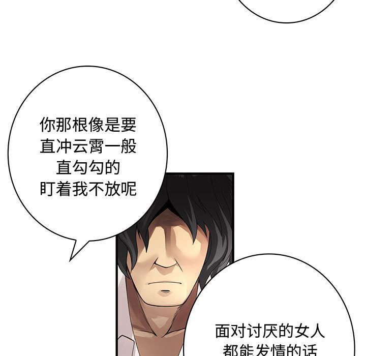 韩国污漫画 內衣社的新職員 8 35