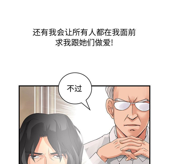 韩国污漫画 內衣社的新職員 8 60