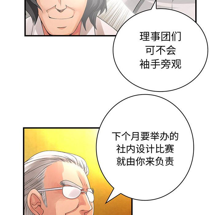 韩国污漫画 內衣社的新職員 8 61