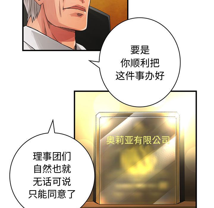 韩国污漫画 內衣社的新職員 8 62