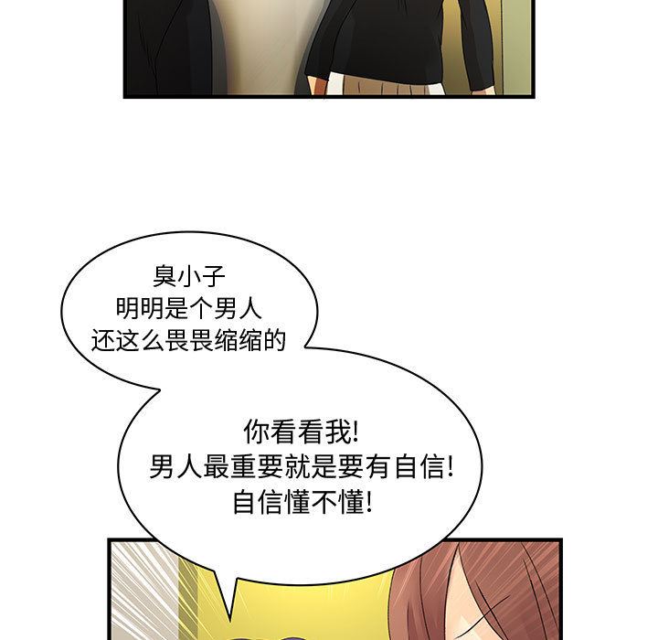 韩国污漫画 內衣社的新職員 8 70