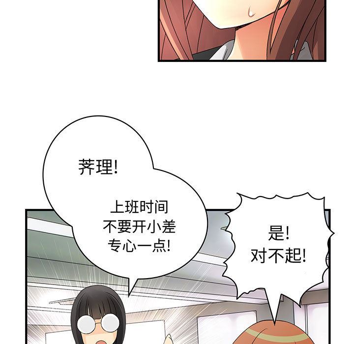 韩国污漫画 內衣社的新職員 9 61