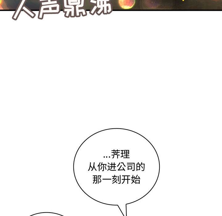 韩国污漫画 內衣社的新職員 9 78