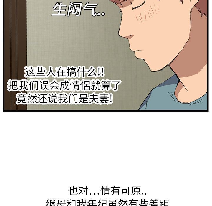 韩漫《继母》1 全集在线阅读 144