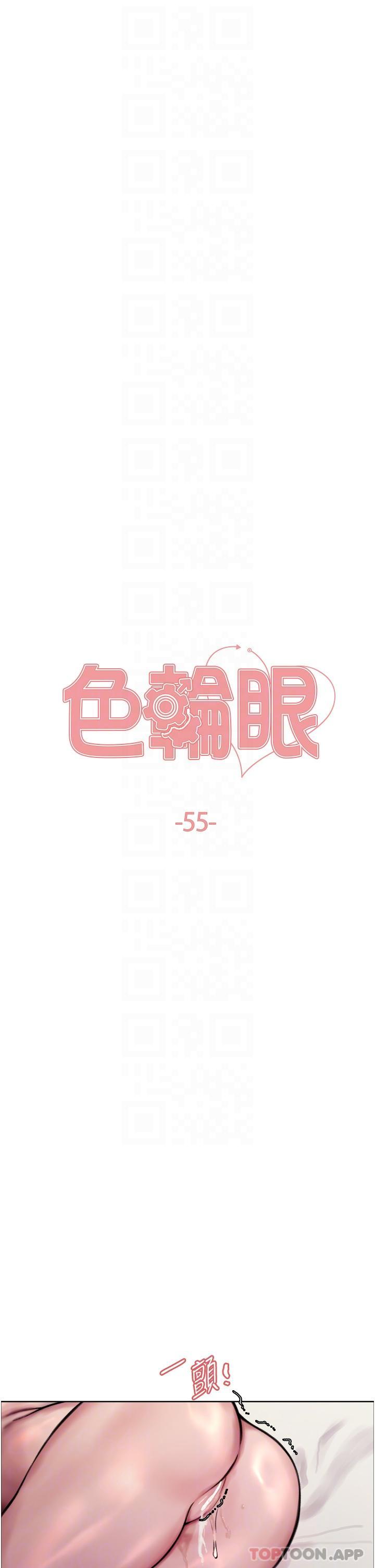 色輪眼 韩漫无遮挡 - 阅读 第55话-来了就快脱光！ 6