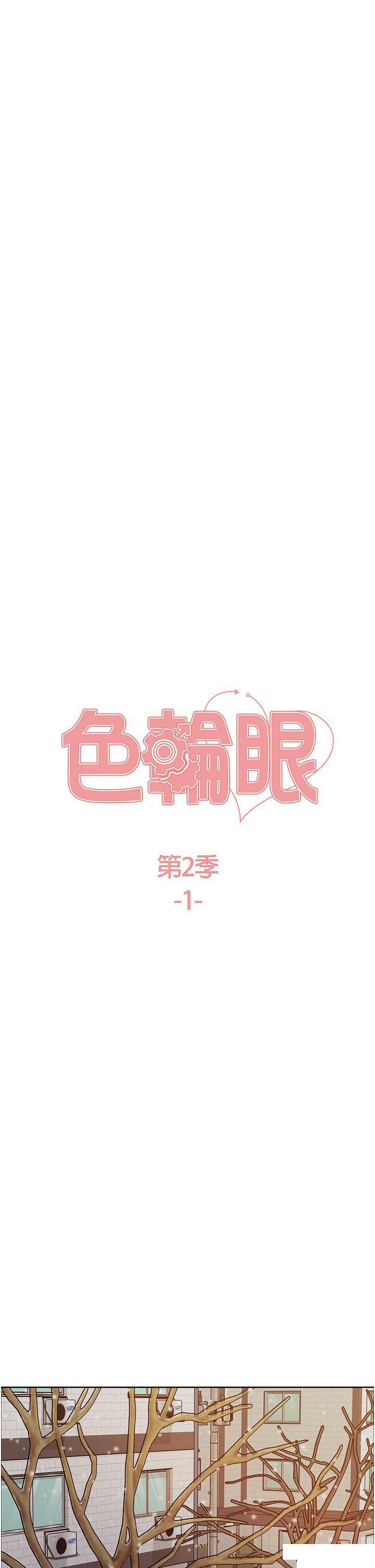 色輪眼 韩漫无遮挡 - 阅读 第2季_第1话_老公的GG是米奇林100星♡ 5