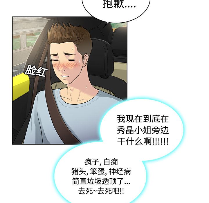 被女神环绕的男人  9 漫画图片30.jpg