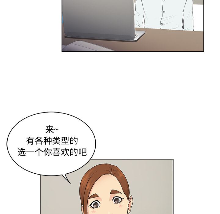 韩国污漫画 被女神環繞的男人 10 31