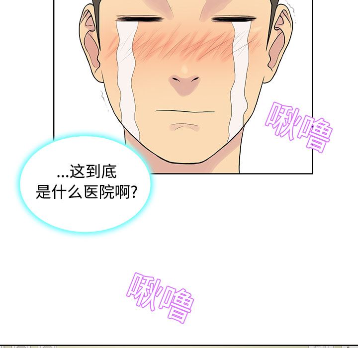 韩国污漫画 被女神環繞的男人 10 67