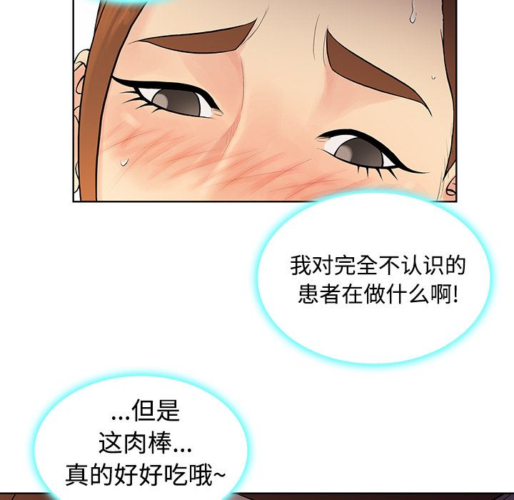 韩国污漫画 被女神環繞的男人 11 66