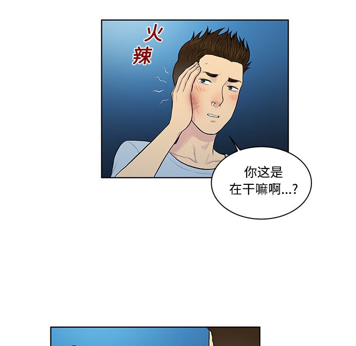 韩国污漫画 被女神環繞的男人 14 67