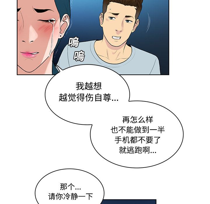 韩国污漫画 被女神環繞的男人 14 69